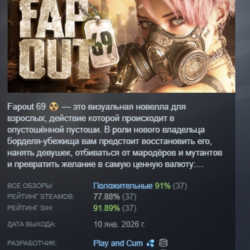 Fapout 69 АВТОДОСТАВКА STEAM GLOBAL МГНОВЕННО ЛИЦЕНЗИЯ