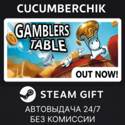 Gamblers Table - Deluxe Edition✅STEAM GIFT AUTO✅RU МИР