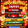 Просмотры YouTube с выбором страны