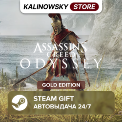 ASSASSIN&acute;S CREED ODYSSEY · GOLD · ВЕСЬ МИР