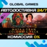 Sid Meier&acute;s Civilization® VI: Maya & Gran Colombia Pack