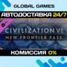 Sid Meier&acute;s Civilization® VI: New Frontier Pass DLC