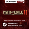 PATH OF EXILE 2 EARLY ACCESS SUPPORTER PACK · ВЕСЬ МИР