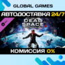 Dead Space™ 3 Tau Volantis Survival Kit DLC