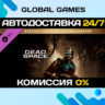 Dead Space Digital Deluxe Edition Upgrade DLC STEAM