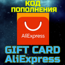 AliExpress карта пополнения Алиекспресс