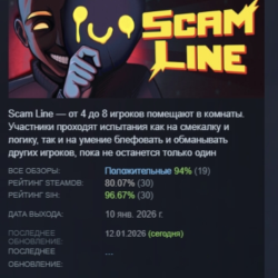 Scam Line АВТОДОСТАВКА STEAM GLOBAL МГНОВЕННО ЛИЦЕНЗИЯ