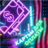 Карты США/ЕС | 5—100$ | Надежно и стабильно | Дешево