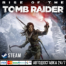 Rise of the Tomb Raider™ СТИМ Steam Gift