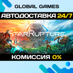 StarRupture STEAM GIFT 🚀АВТОДОСТАВКА