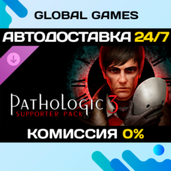 Pathologic 3 - Supporter Pack DLC STEAM 🚀АВТО