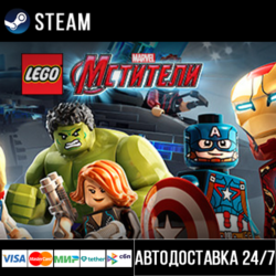 LEGO® MARVEL&acute;s Avengers СТИМ Steam Gift