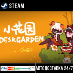Desk Garden СТИМ Steam Gift