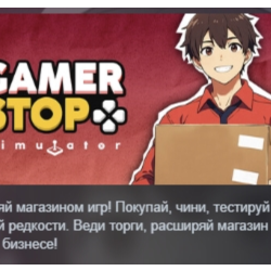 Gamer Stop Simulator АВТОДОСТАВКА STEAM GLOBAL МГНОВЕННО ЛИЦЕНЗИЯ