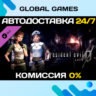 Resident Evil 0 Costume Pack 4 DLC STEAM   АВТО