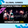 Resident Evil 0 Costume Pack 3 DLC STEAM   АВТО