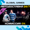 Resident Evil 0 Costume Pack 2 DLC STEAM   АВТО