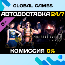 Resident Evil 0 Costume Pack 1 DLC STEAM   АВТО