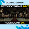 Resident Evil / biohazard HD REMASTER STEAM GIFT
