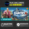 Far Cry 4 *RU/BY/UA/СНГ Steam Auto
