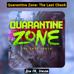Quarantine Zone: The Last Check・ ПАТЧИ・STEAM