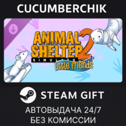Animal Shelter 2 - Little Friends DLC✅STEAM GIFT AUTO✅RU МИР