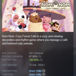 Nom Nom: Cozy Forest Café АВТОДОСТАВКА STEAM GLOBAL МГНОВЕННО ЛИЦЕНЗИЯ
