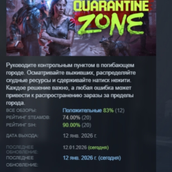 Quarantine Zone: The Last Check АВТОДОСТАВКА STEAM GLOBAL МГНОВЕННО ЛИЦЕНЗИЯ