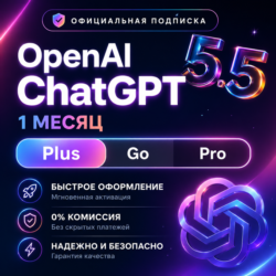 ChatGPT 5.2 PLUS | PRO  ПОДПИСКА | БЫСТРО (Новый АКК)