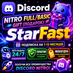 ВЫДАЧА 24/7 | Дискорд Нитро Подарком ГИФТ | Discord Nitro GIFT | ОФИЦИАЛЬНО