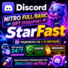 ВЫДАЧА 24/7 | Дискорд Нитро Подарком ГИФТ | Discord Nitro GIFT | ОФИЦИАЛЬНО