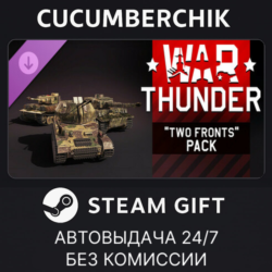 War Thunder - Two Fronts Pack✅STEAM GIFT AUTO✅RU МИР