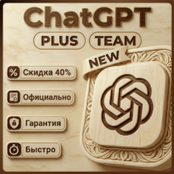 [ PRO ]  Продление - Подписка | ChatGPT | Чат ГПТ | ИИ