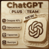 [ PRO ]  Продление - Подписка | ChatGPT | Чат ГПТ | ИИ