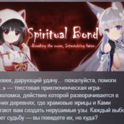 Spiritual Bond Breaking the curse, Intertwining fates АВТОДОСТАВКА STEAM GLOBAL МГНОВ