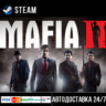 Mafia II (Classic) СТИМ Steam Gift