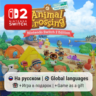 Animal Crossing: New Horizons | Nintendo Switch 2