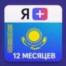 Промокод Я Плюс Мульти - на 12 месяцев (KZ)