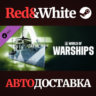 World of Warships — Smith Steam Pack DLC RU*KZ*UA*CIS