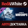 World of Warships — German Ordnung DLC RU*KZ*UA*CIS