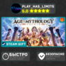 Age of Mythology: Retold Premium *RU/BY/UA/СНГ Steam