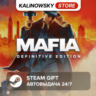 MAFIA: DEFINITIVE EDITION · ВЕСЬ МИР