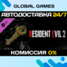RESIDENT EVIL 2 - All In-game Rewards Unlock DLC