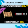 Resident Evil 4 Treasure Map: Expansion DLC STEAM