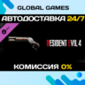Resident Evil 4 Deluxe Weapon: &acute;Skull Shaker&acute; DLC