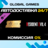 Resident Evil 4 Weapon Exclusive Upgrade Ticket x1 (C)