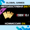 Resident Evil 4 Weapon Exclusive Upgrade Ticket x3 (B)