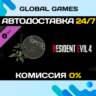 Resident Evil 4 Charm: &acute;Green Herb&acute; DLC STEAM   АВТО