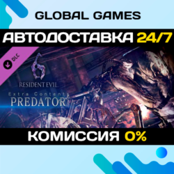 Resident Evil 6: Predator Mode DLC STEAM   АВТО
