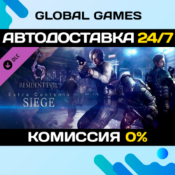 Resident Evil 6: Siege Mode DLC STEAM   АВТО